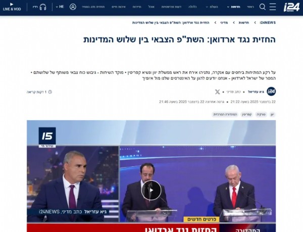 İsrail’deki üçlü zirvede Türkiye çıkışı! Üstü kapalı Cumhurbaşkanı Erdoğan’ı hedef aldılar